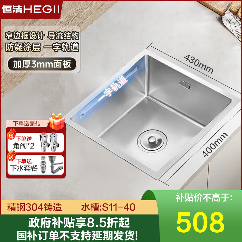 恒洁厨房水槽大单槽不锈钢大容量洗菜盆一体盆水池盆洗碗池台下盆S11 【不锈钢单槽】40*43