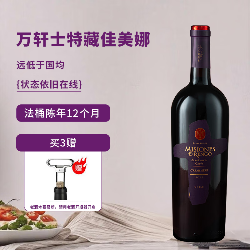博戈里奥【建议使用老酒开瓶器】智利进口红酒万轩士特藏佳美娜干红750ml 紫标特级珍藏佳美娜*1