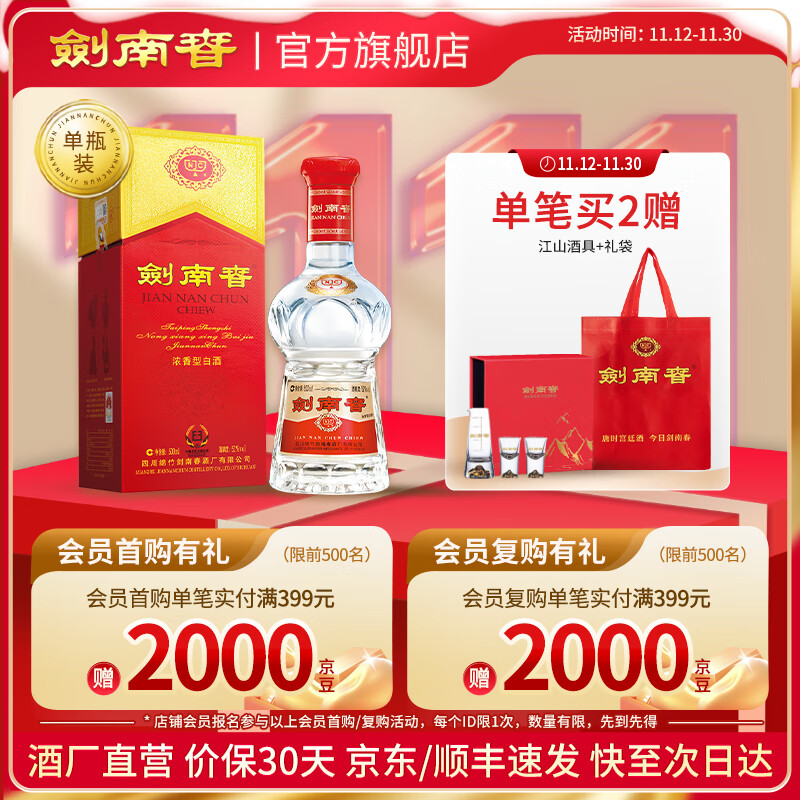 剑南春水晶剑【聚会送礼宴请】浓香型 高度白酒 52度 500mL 1瓶