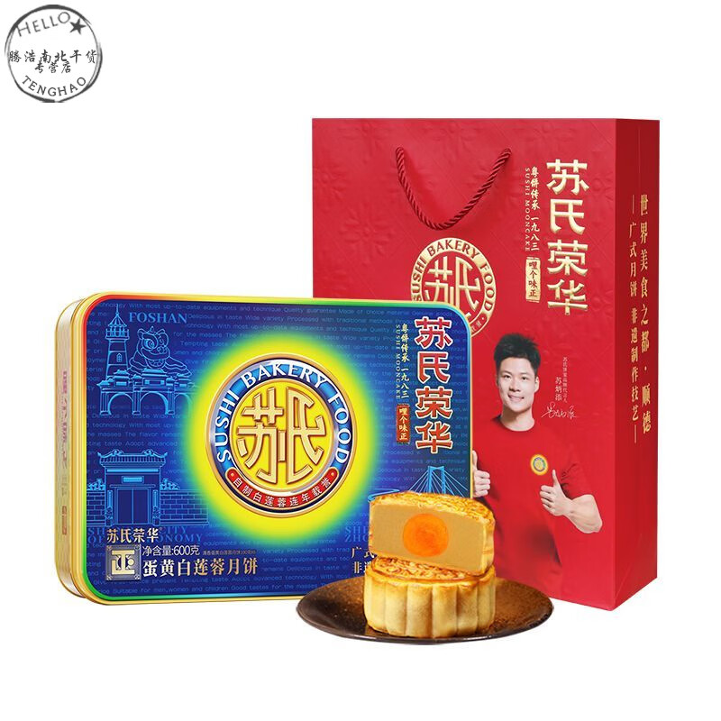苏氏荣华月饼蛋黄白莲蓉礼盒中秋传统广式月饼2025年团购员工福利
