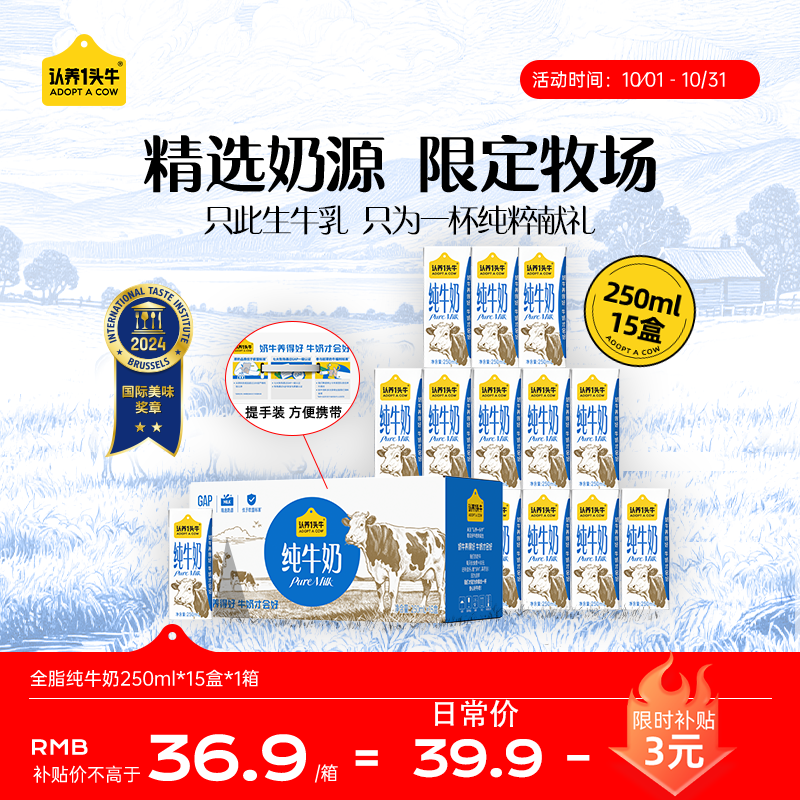 认养一头牛纯牛奶250ml*15盒 学生早餐纯奶整箱 京东自营超市一提装