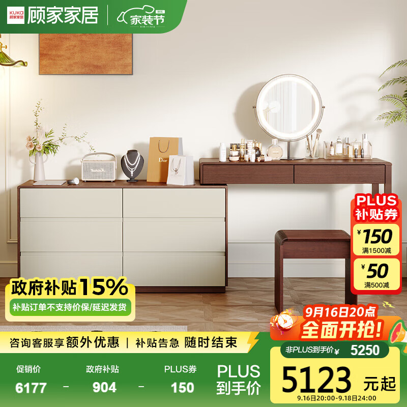 顾家家居（KUKA）顾家木艺 全实木梳妆台斗柜橡木胡桃木化妆桌可伸缩转向PT8127TQ 可伸缩梳妆台(约1.25-2.15米)
