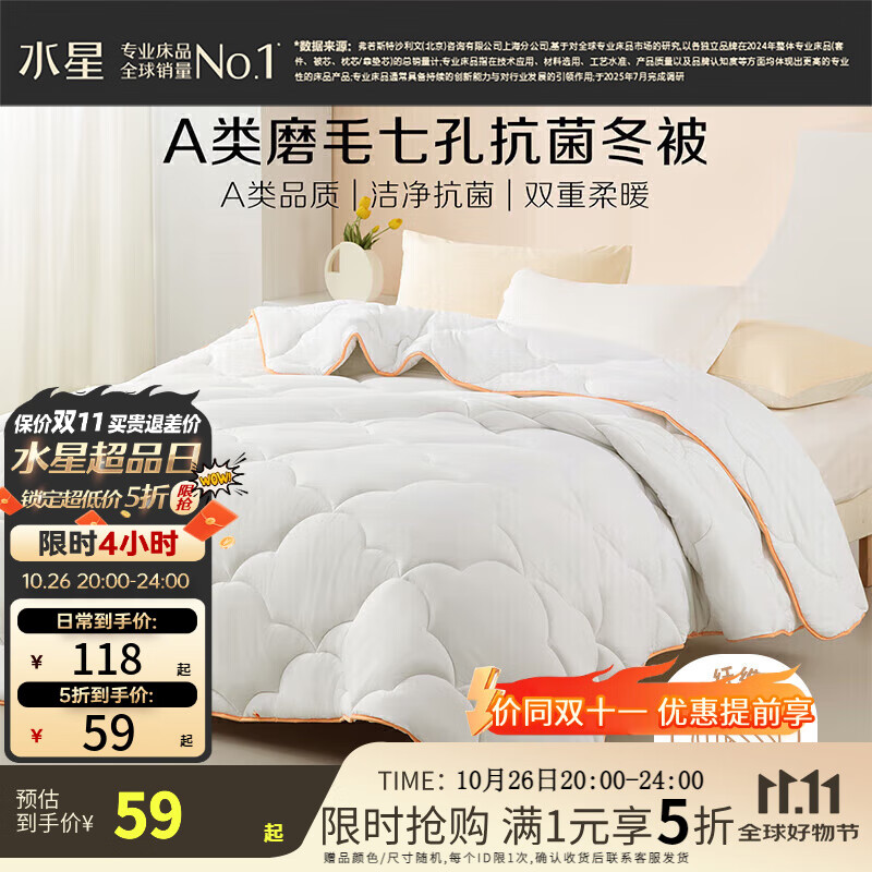 先领五折卷 水星家纺合集 ①59元 七孔抗菌冬被 150*210cm ②99元 加厚暖绒冬季套件 - 折送网