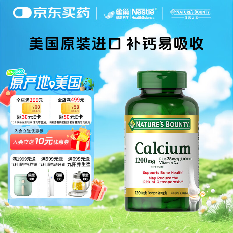 自然之宝雀巢旗下维生素D3液体钙中老年钙片120粒