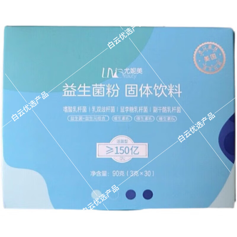 尤妮美益生菌粉固体饮料活菌益生菌150亿菌群云集正品维生素B烟酸泛酸 30袋*1盒 益生菌粉