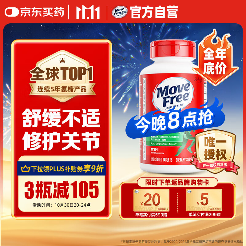 Move Free益节氨糖软骨素钙片绿瓶120粒 维骨力中老年美国进口【粉丝专享】