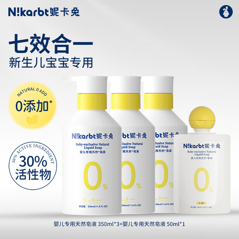妮卡兔（Nikarbt）洗衣精华浓缩洗衣液 秒溶快洗 洁净去污去渍除螨 啃咬级洗衣皂液 1100ml【4件畅享装】3瓶1袋 宝宝皂液 京东折扣/优惠券