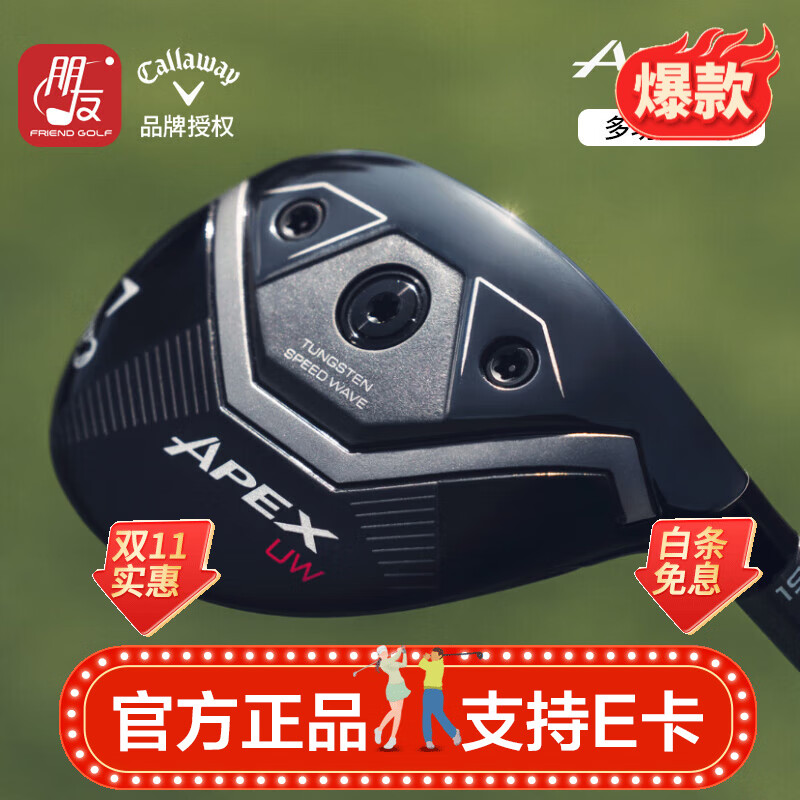 卡拉威（Callaway）高尔夫球杆铁木杆小鸡腿混合杆APEX UW多功能木杆2026年新款 23度SR