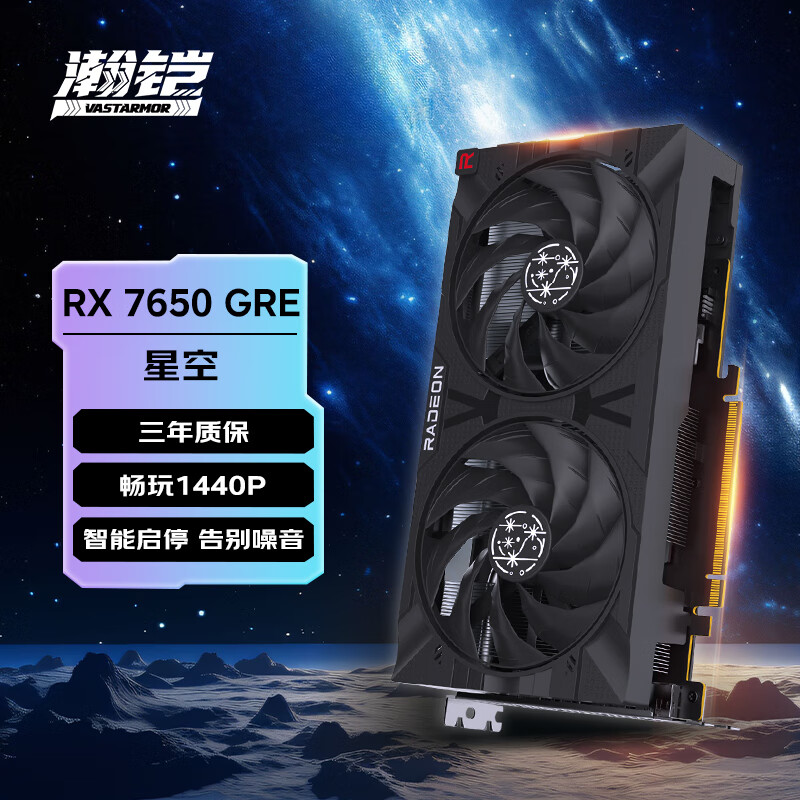 瀚铠 瀚铠 RX 7650 GRE 星空 图片 2