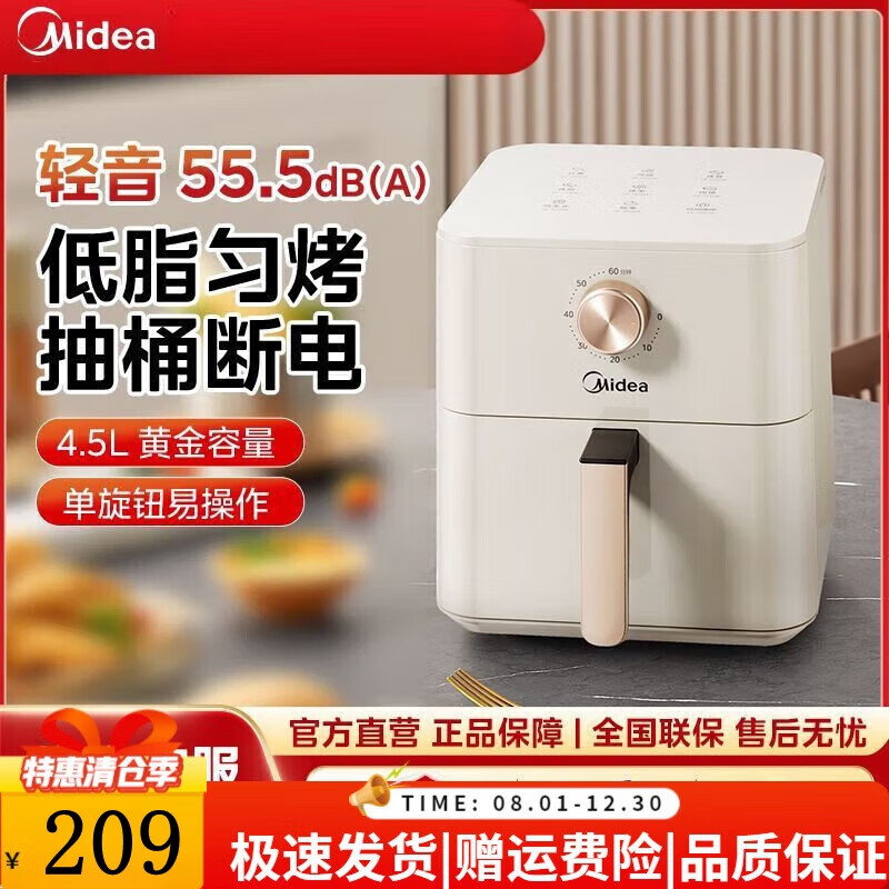 美的（Midea）空气炸锅小型 轻音烘炸 家用易用旋钮小家电 多功能实用小容量4.5L 免翻面一体不粘空气炸锅1-2人  KZE4515【轻音烘炸】 4.5L