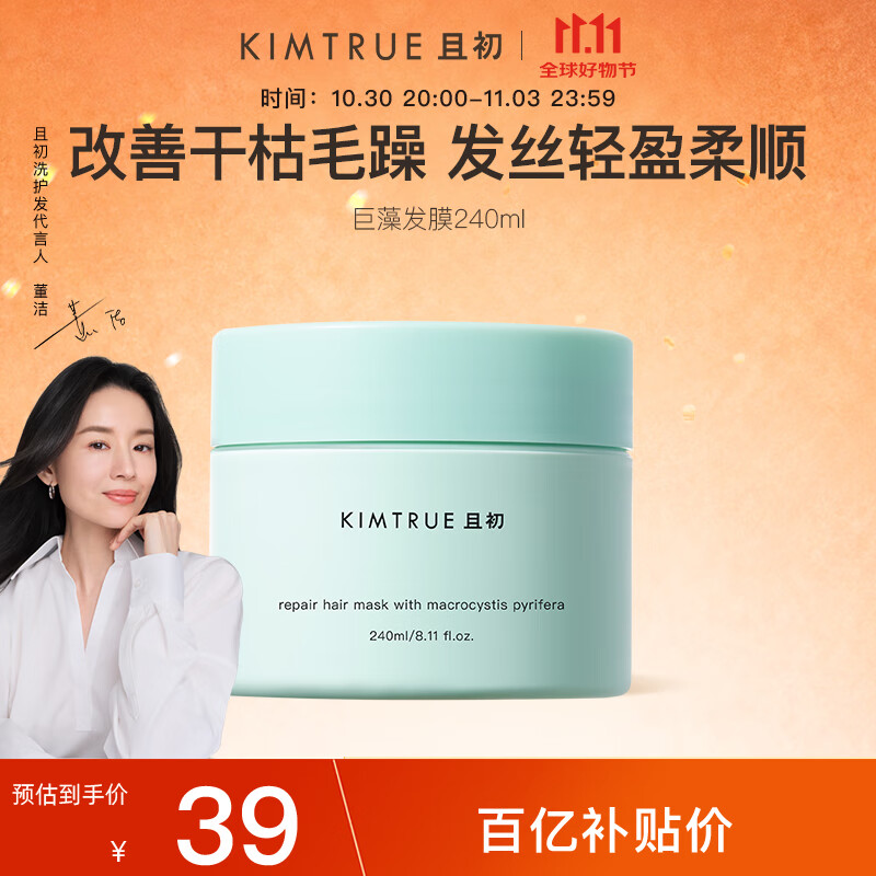 KIMTRUE且初巨藻发膜护发素柔顺顺滑改善干枯毛躁保湿修护烫染女240ml