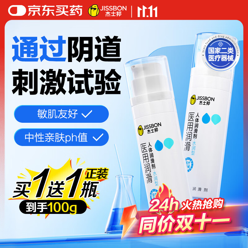 杰士邦医用润滑液夫妻用50g润滑剂润滑油私处房事用情趣用品女性成人