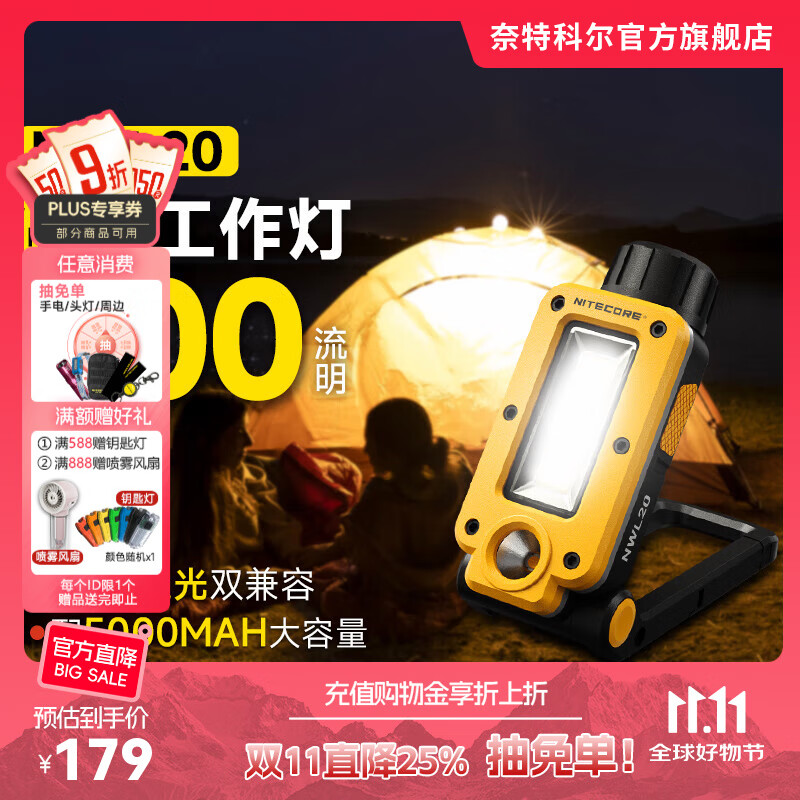 奈特科尔nwl20户外多用途600流明工具灯聚泛双光源磁吸维修工作露营灯 NWL20标配【含电池】