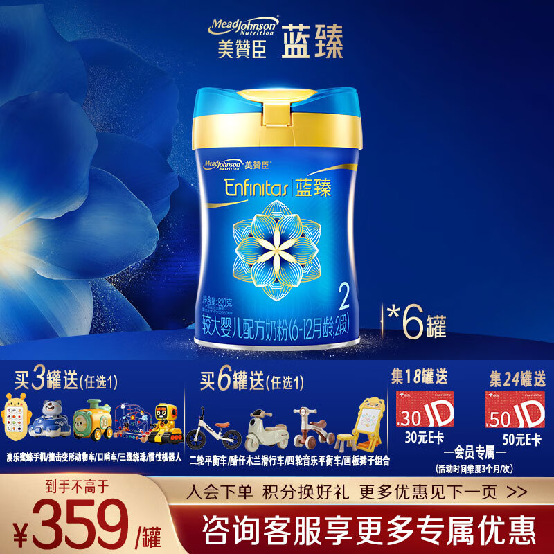 美赞臣【官方店】蓝臻2段新国标 较大婴儿配方奶粉 含乳铁蛋白 荷兰进口 美赞臣蓝臻2段820g*6罐