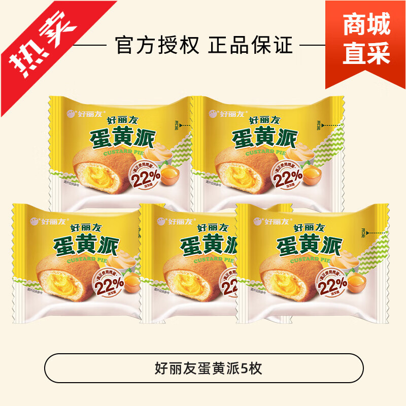 好丽友（ORION） 好丽友巧克力派糕点休闲零食口味蛋糕代餐早餐西式面包外带散装 蛋黄派*5