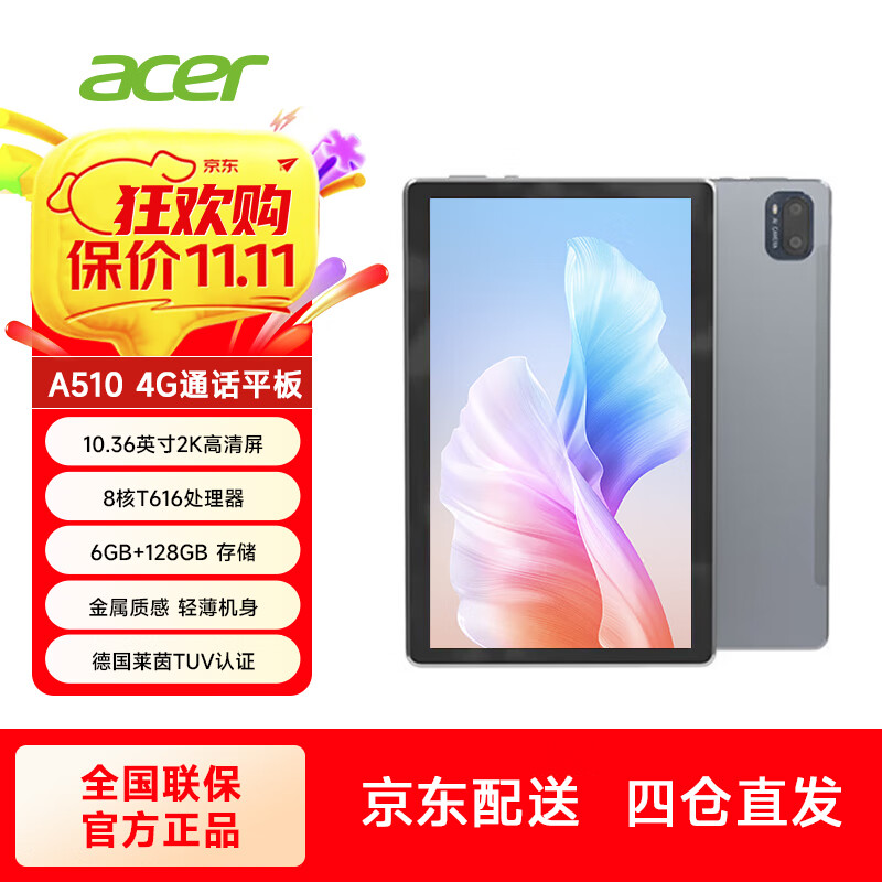 곞 A510 ƽ 10.4Ӣ 2KIPS 6Gڴ128G洢