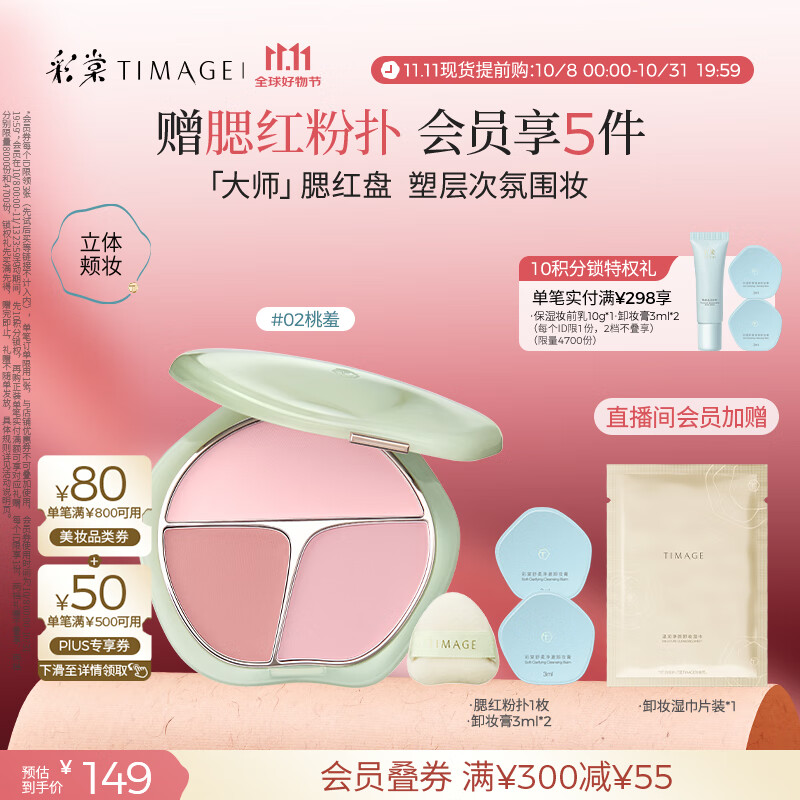 彩棠（TIMAGE）争青流玉三色腮红盘胭脂02桃羞修容高光提亮定妆生日礼物送女友