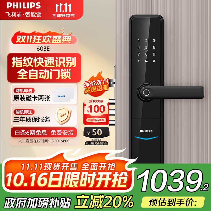飞利浦（PHILIPS）执手款智能门锁指纹锁 家用防盗门密码锁C级锁芯APP智控电子门锁 DDL603E-曜石黑