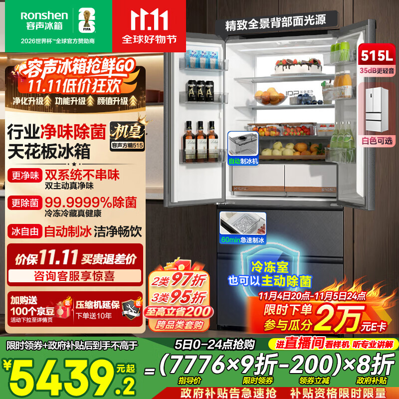 容声方糖515机皇双净双系统法式多门四开门超薄零嵌入式电冰箱家用自动制冰BCD-515P60FZNAD灰国家补贴