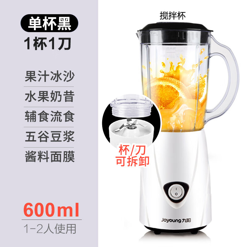 九阳（Joyoung）榨汁机小型料理机炸汁家用辅食奶昔杯水果电动榨汁杯炸果汁机 黑色 0.6L（1杯1刀）