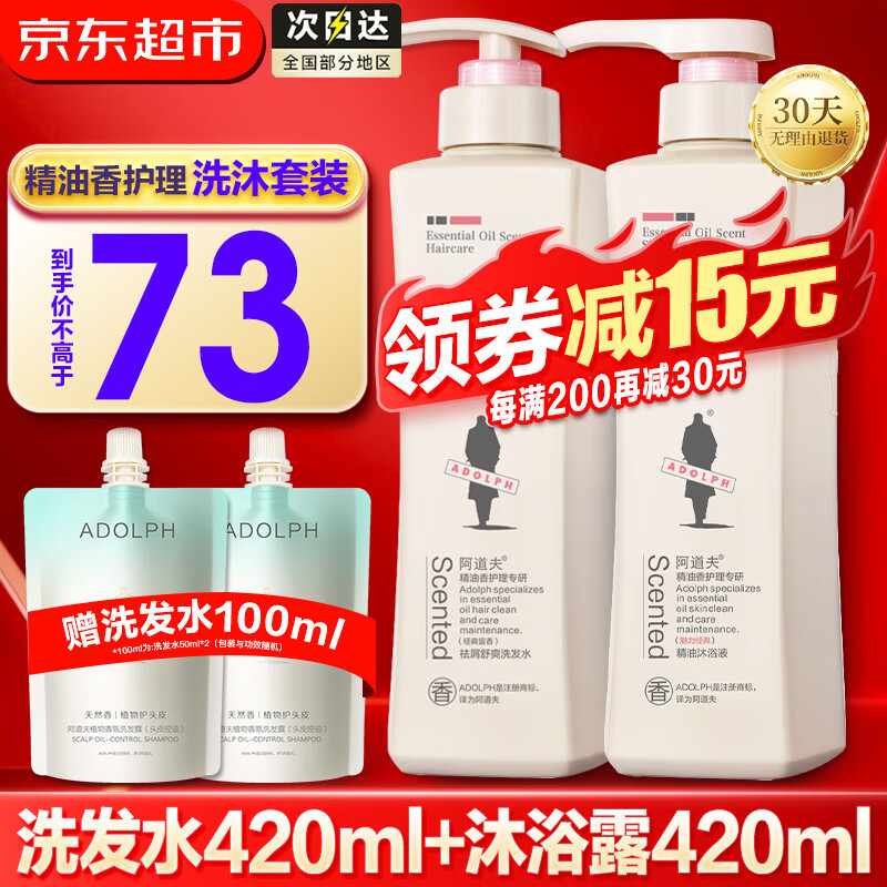 阿道夫 精油香氛洗发水 420ml*2