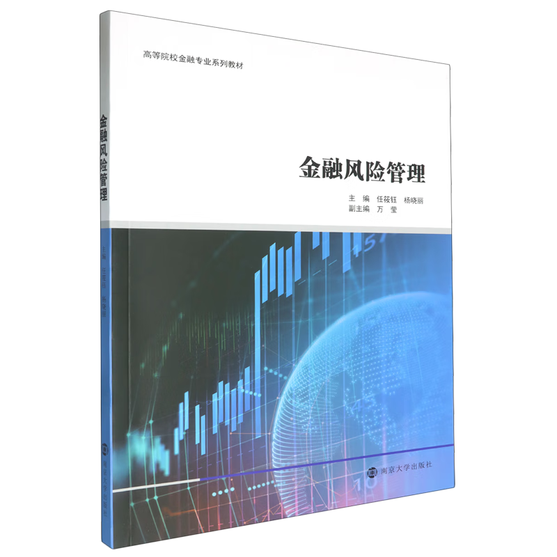 金融风险管理