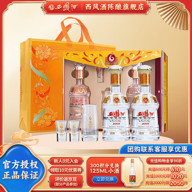 西凤酒 年份系列 凤香型白酒 西凤年份酒 送礼佳品 45度 480mL 2瓶 6年陈酿 礼盒装