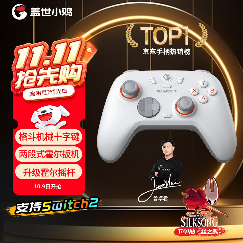 盖世小鸡(GAMESIR)启明星2无线游戏手柄switch手柄 手机安卓苹果PC电脑steam蓝牙NS原神双人成行黑神话格斗双影奇境