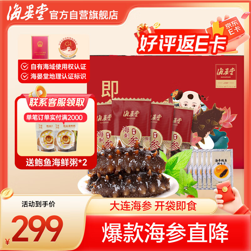 海晏堂 大连冷冻即食海参 900g 15只 底播辽刺参 海参礼盒送礼 海鲜水产