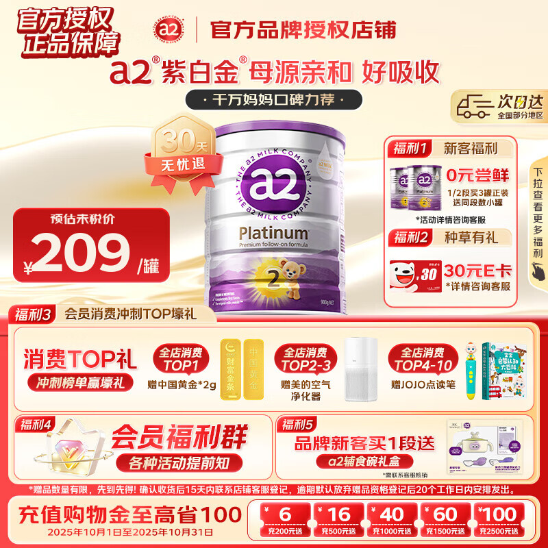 a2奶粉新西兰原装紫白金婴幼儿配方宝宝奶粉含天然a2蛋白澳洲进口 【膨胀金1罐省6元】2段*1罐 效期至27.6