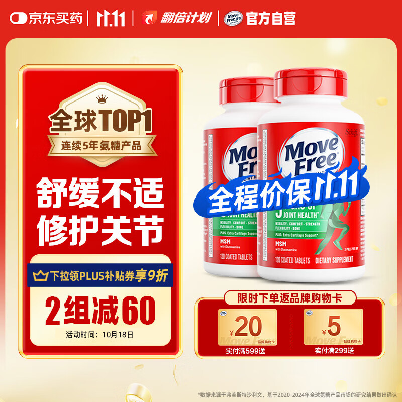 主会场膨胀300-30 Plus领1111-111补帖卷 自营 益节氨糖软骨素钙片 - 特价的 主会场膨胀300-30 Plus领1111-111补帖卷 自营 益节氨糖软骨素钙片 - 特价的