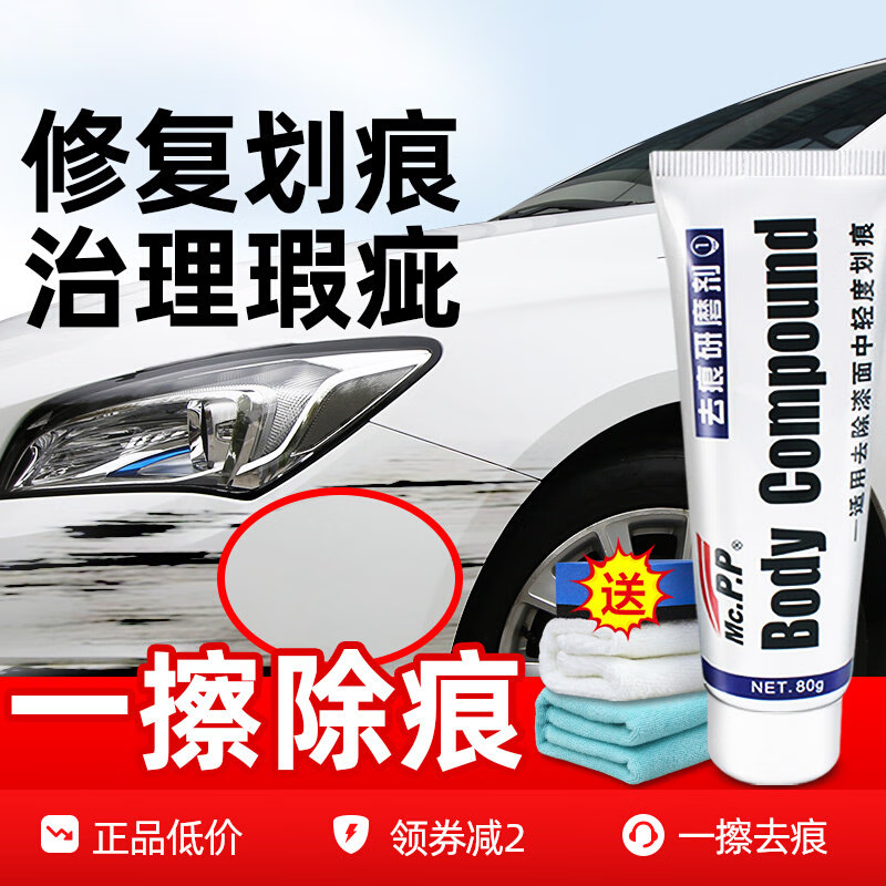 汽车抛光划痕蜡漆面深度修复神器打磨去刮痕专用膏重度剐蹭研磨剂 一盒装【体验装】