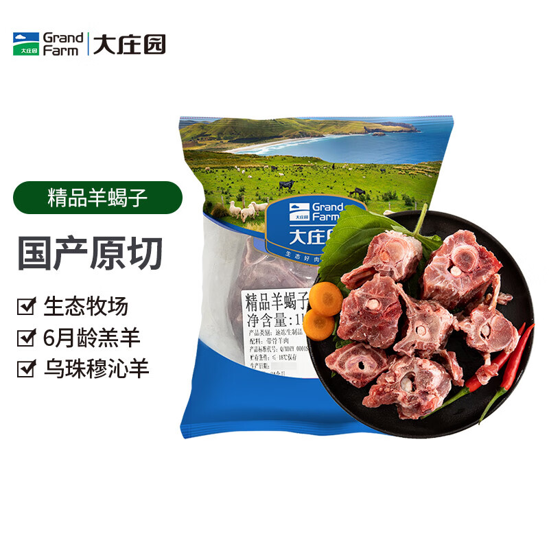 大庄园 国产羊蝎子 1kg/袋  原切羊脊骨羊肉生鲜火锅食材 冷冻羊肉 炖煮