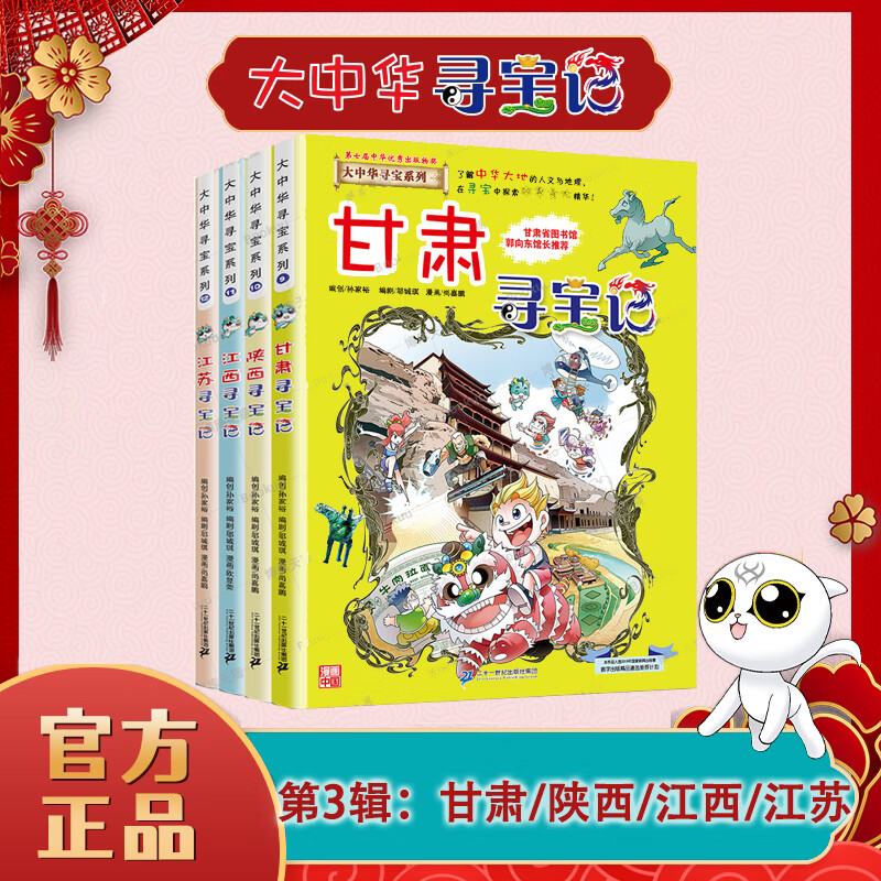 新华正版】大中华寻宝记全套正版32册 寻宝记大中华寻宝系列一整套79册 36册 非34册 中华寻宝记 宁夏新疆黑龙江甘肃吉林秦朝寻宝记 中国寻宝记 神兽发电站 神兽小剧场神兽图鉴 恐龙世界 神兽在哪里