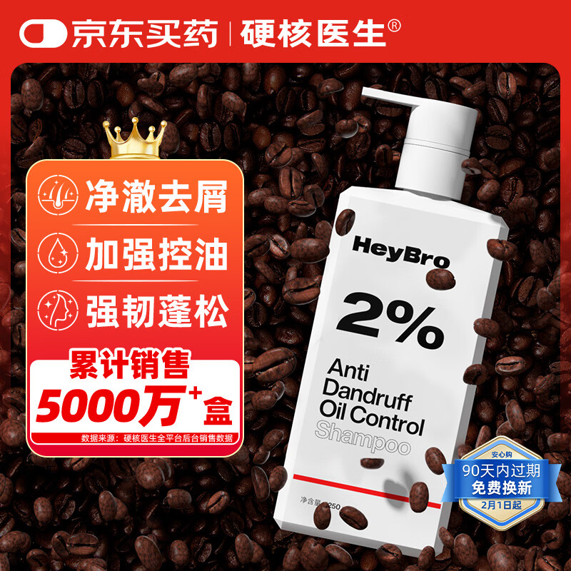 硬核医生/HeyBro 轻净去屑控油洗发水 250ml*1瓶 止痒去油洗发露无硅油男女用洗发液清爽柔顺蓬松洗发液