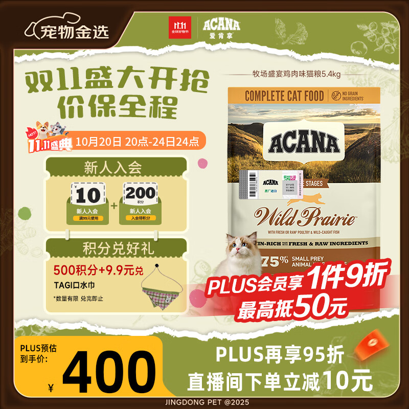 愛肯拿（ACANA）猫粮 牧场盛宴成猫幼猫粮 高蛋白无谷进口鸡肉粮5.4kg 效期26/7