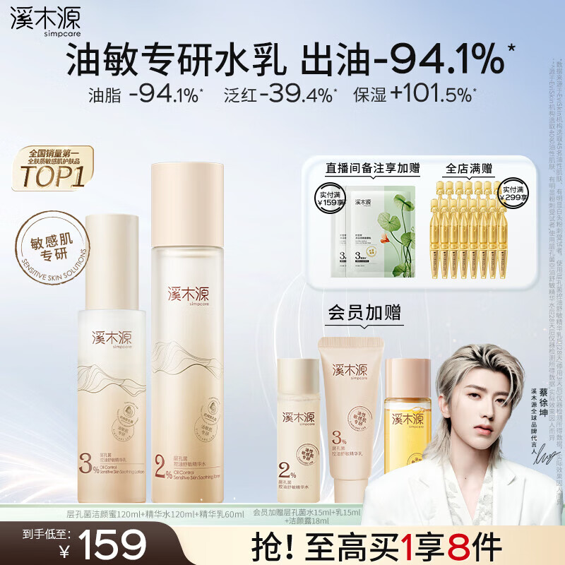 溪木源 蔡徐坤同款层孔菌水乳套装控油舒缓敏感肌补水保湿护肤品礼盒 【性价比高】水乳120ml+60ml 京东折扣/优惠券