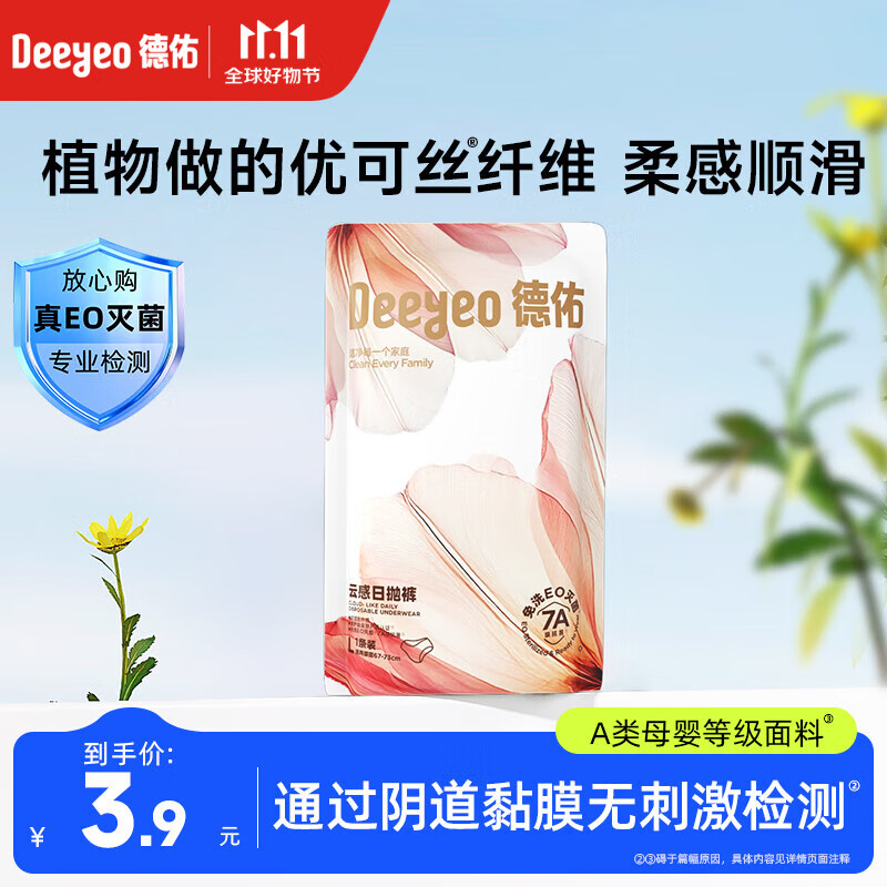 德佑一次性内裤女孕产妇出差旅行便携免洗大码内裤日抛裤 【7A抗菌 纯棉内档】1/条 XL码 体重90-110斤