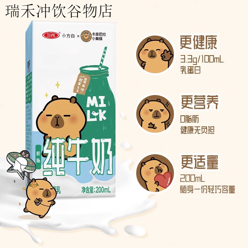 三元小方白脱脂纯牛奶200ml*24盒青少年儿童营养早餐奶 200ml*24盒