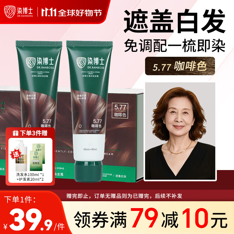 染博士染发膏 咖啡色 1盒2支