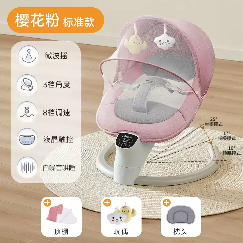 搖貝搖貝哄娃神器嬰兒搖搖椅寶寶電動(dòng)搖搖椅新生兒安撫椅哄睡搖籃床 櫻花粉蚊帳+枕頭+玩偶