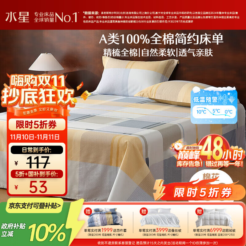 水星家纺床单纯棉100%全棉单件A类床罩床上用品双人被单200x230家居馆