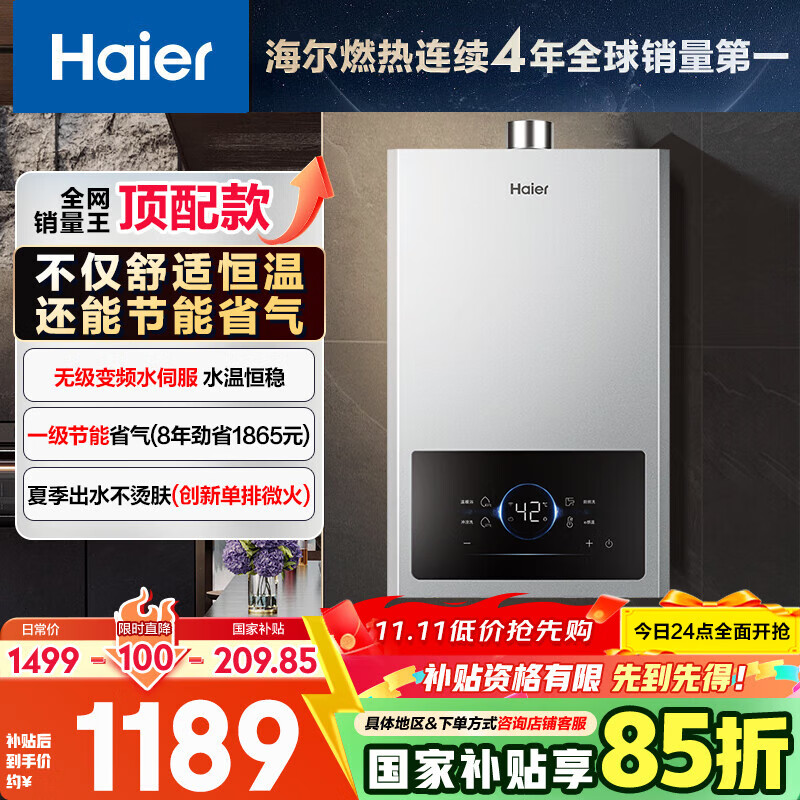 海尔（Haier）【星光JM6MAX】13升燃气家用热水器天然气 无级变频水伺服 【国家补贴15%】【售完即止只退不换】