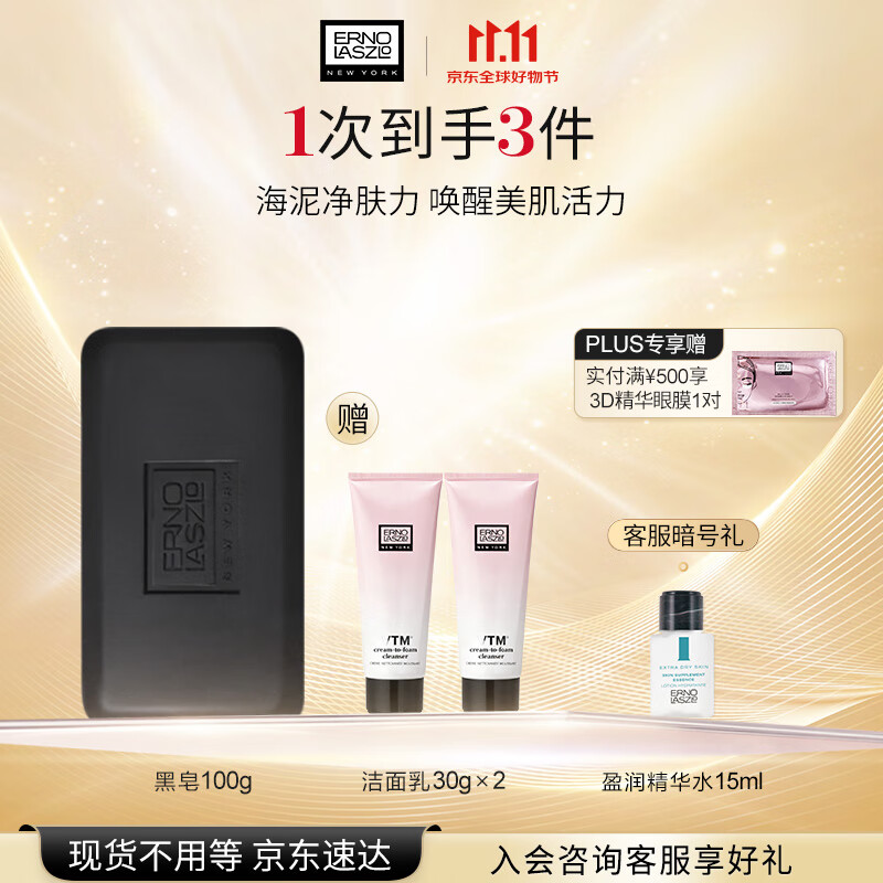 奥伦纳素（Erno Laszlo） 奥伦纳素海泥唤肤洁面皂100g深层洁面皂