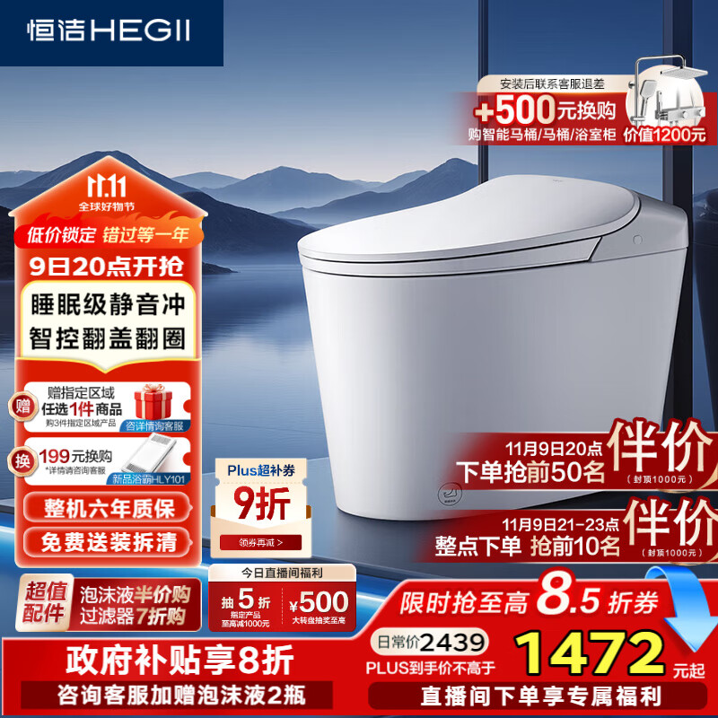 恒洁（HEGII）轻智能马桶611B 泡沫盾翻盖翻圈脚感冲无水压DCQ611B-400						