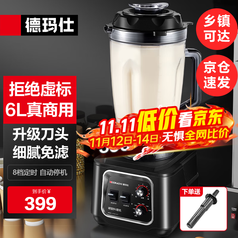 德玛仕（DEMASHI）豆浆机商用早餐店用免过滤无渣破壁机大功率大容量现磨豆浆机食堂餐饮全自动多功能五谷杂粮磨浆机 6L丨非加热款丨细腻定时免滤