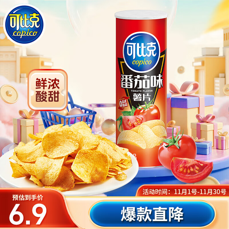 可比克薯片番茄味105g桶装休闲膨化食品零食解馋小吃