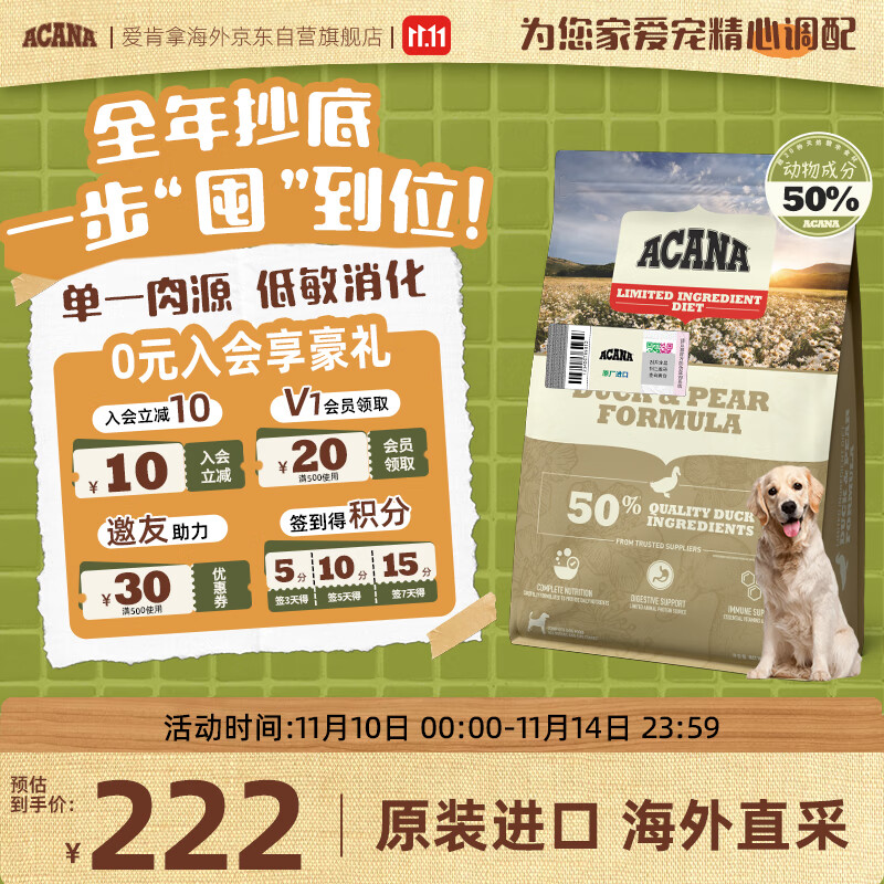 愛肯拿（ACANA）狗粮 鸭肉梨幼犬成犬去泪痕全价通用原装粮2kg 最近效期2026/9