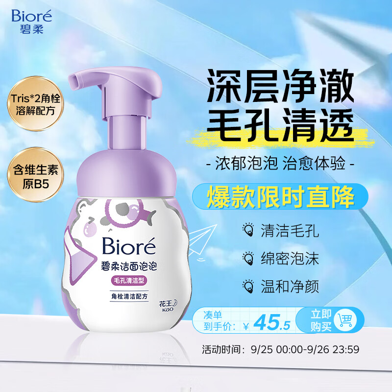 碧柔（Biore）洗面奶160ml氨基酸清洁控油洁面乳净毛孔去黑头洁面泡沫男女