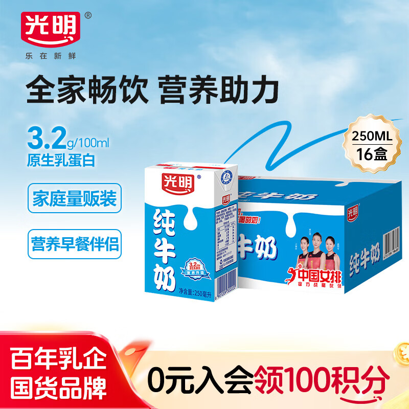 光明纯牛奶250mL*16盒 家庭量贩装浓醇营养早餐伴侣送礼